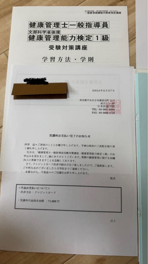 健康管理士一般指導員テキスト1級