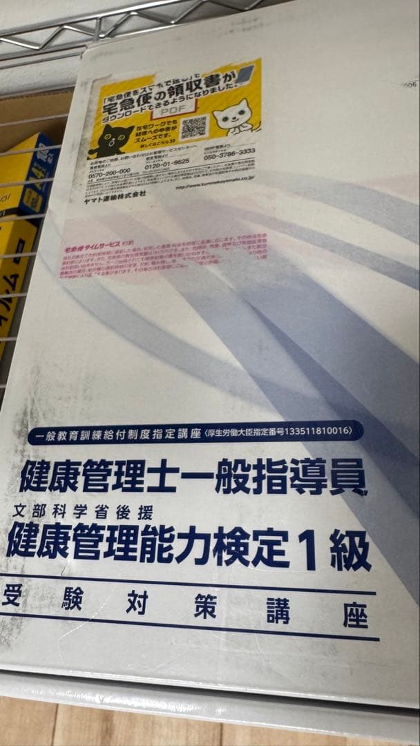 健康管理士一般指導員テキスト1級