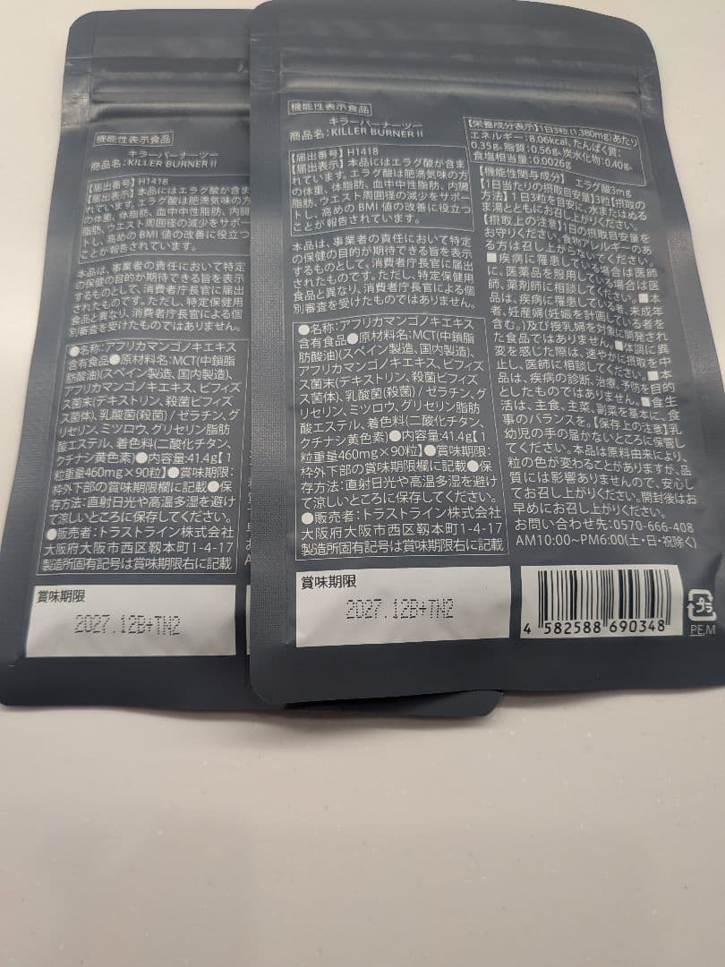 キラーバーナーⅡ 2ヶ月分 カッサ付き