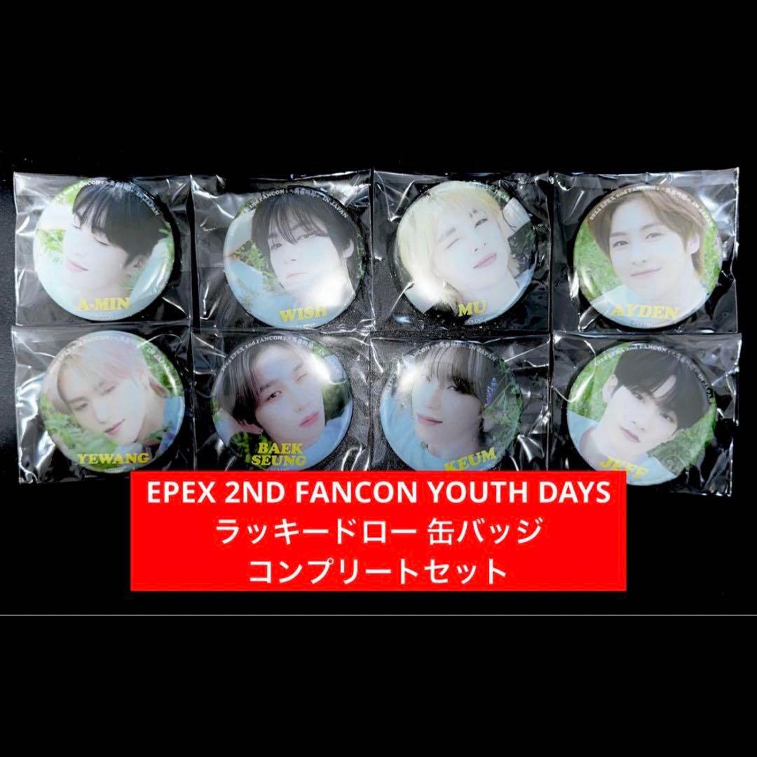 EPEX 2ND FANCON YOUTH DAYS ラキドロ 缶バッジ コンプ