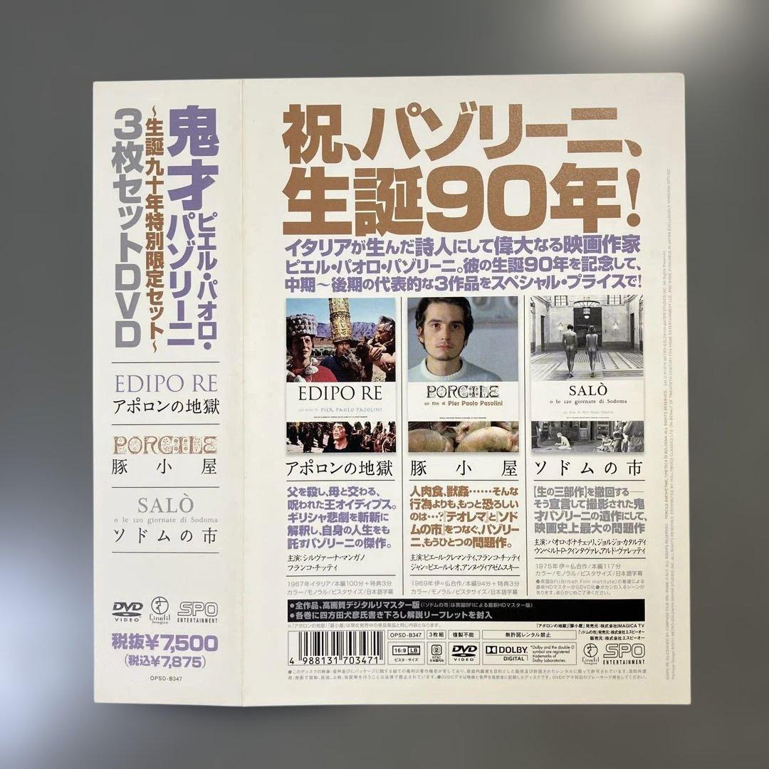 パゾリーニ 〜生誕九十年特別限定セット〜 3枚セットDVD