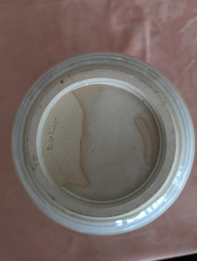 山村御流 赤膚焼き 広口花器