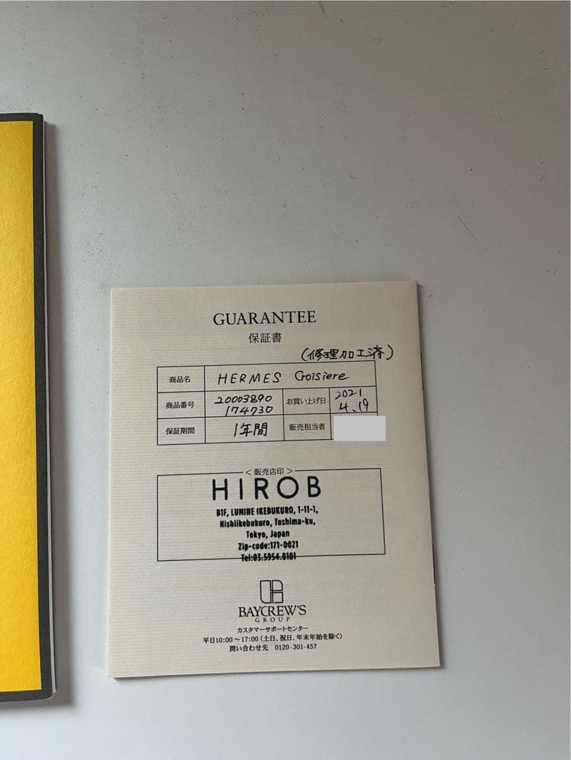 エルメスHERMES クロアジュール