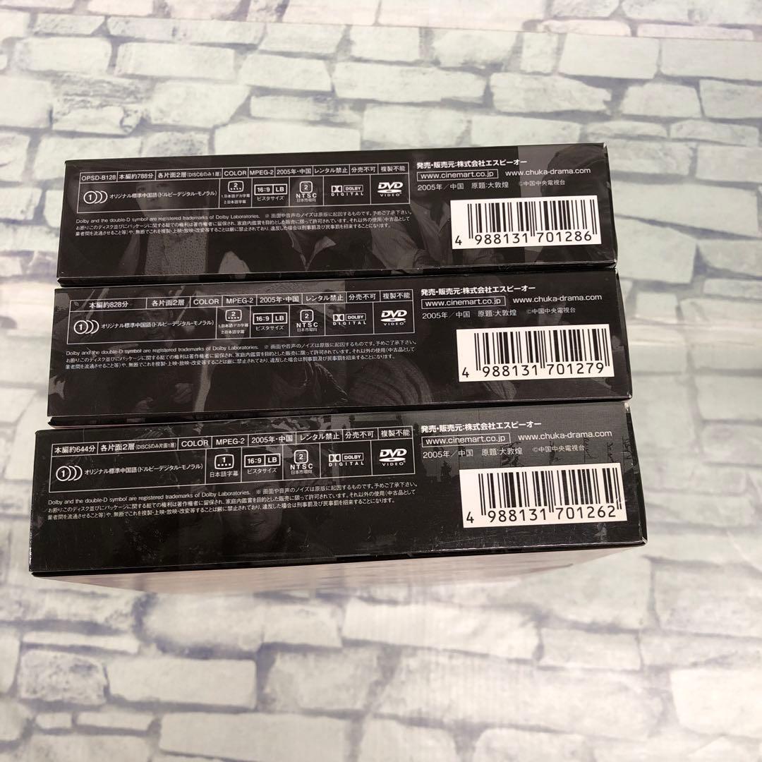 D5167 大敦煌/西夏来襲/異国介入/秘宝奪還DVD-BOX（上中下巻セット）