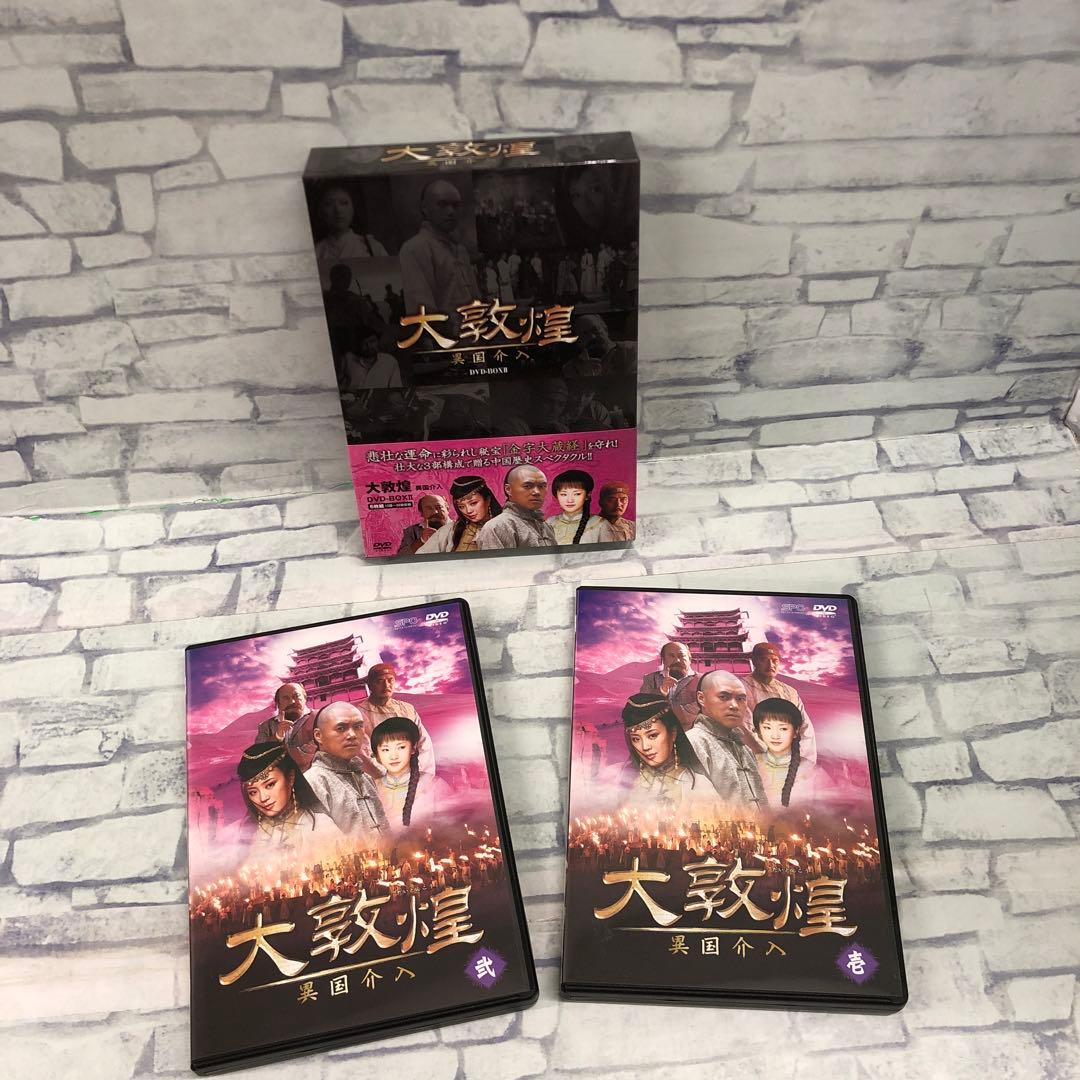 D5167 大敦煌/西夏来襲/異国介入/秘宝奪還DVD-BOX（上中下巻セット）