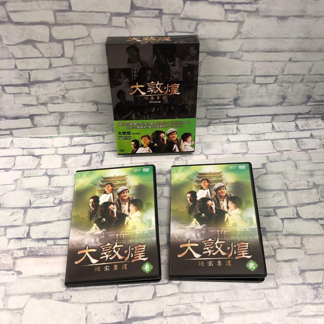 D5167 大敦煌/西夏来襲/異国介入/秘宝奪還DVD-BOX（上中下巻セット）
