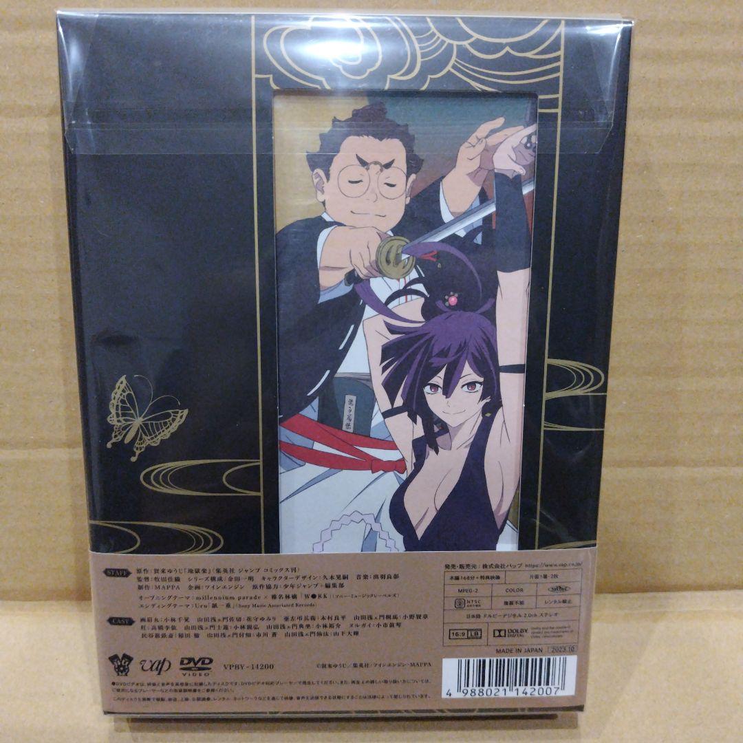 地獄楽　DVD 上下巻セット　特製三方背BOX　特典付き　杠タペストリー