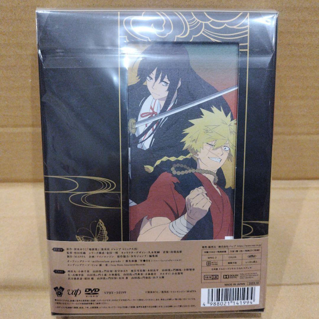 地獄楽　DVD 上下巻セット　特製三方背BOX　特典付き　杠タペストリー