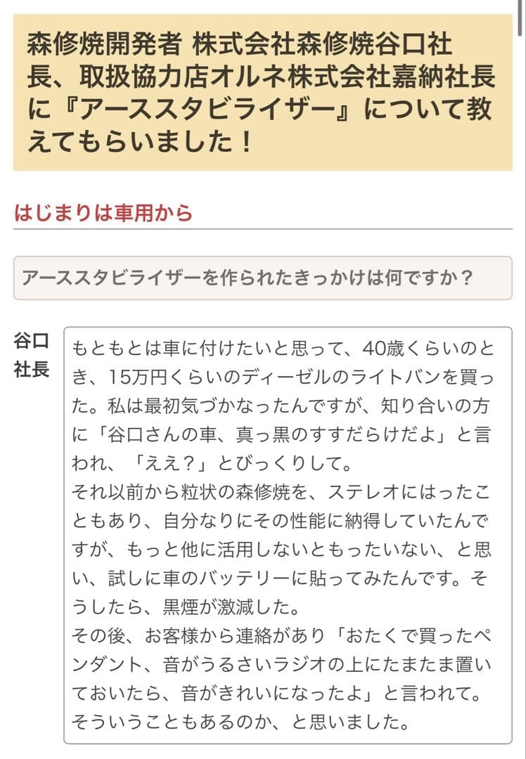 ガンマプラス gamma plus 森修焼 アーススタビライザー 電磁波対策