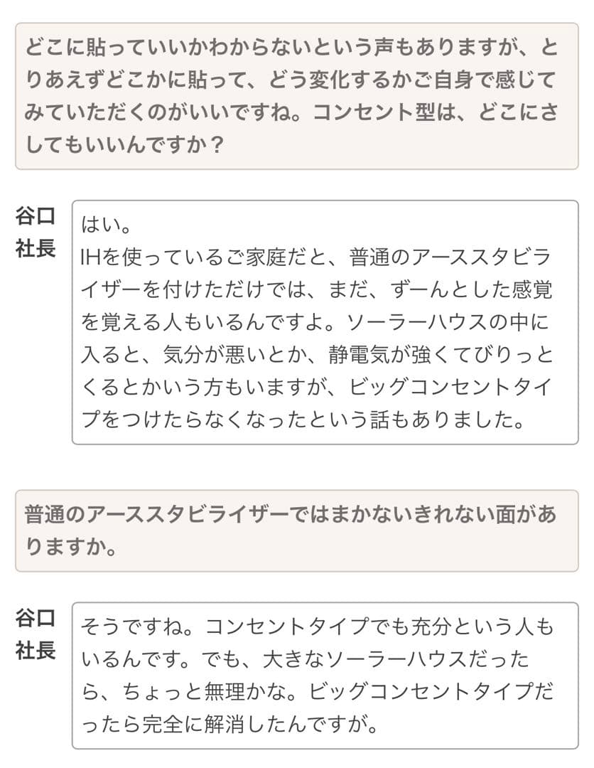 ガンマプラス gamma plus 森修焼 アーススタビライザー 電磁波対策