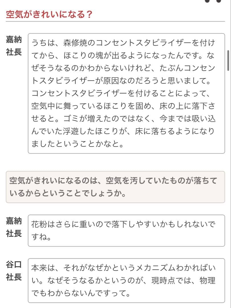 ガンマプラス gamma plus 森修焼 アーススタビライザー 電磁波対策