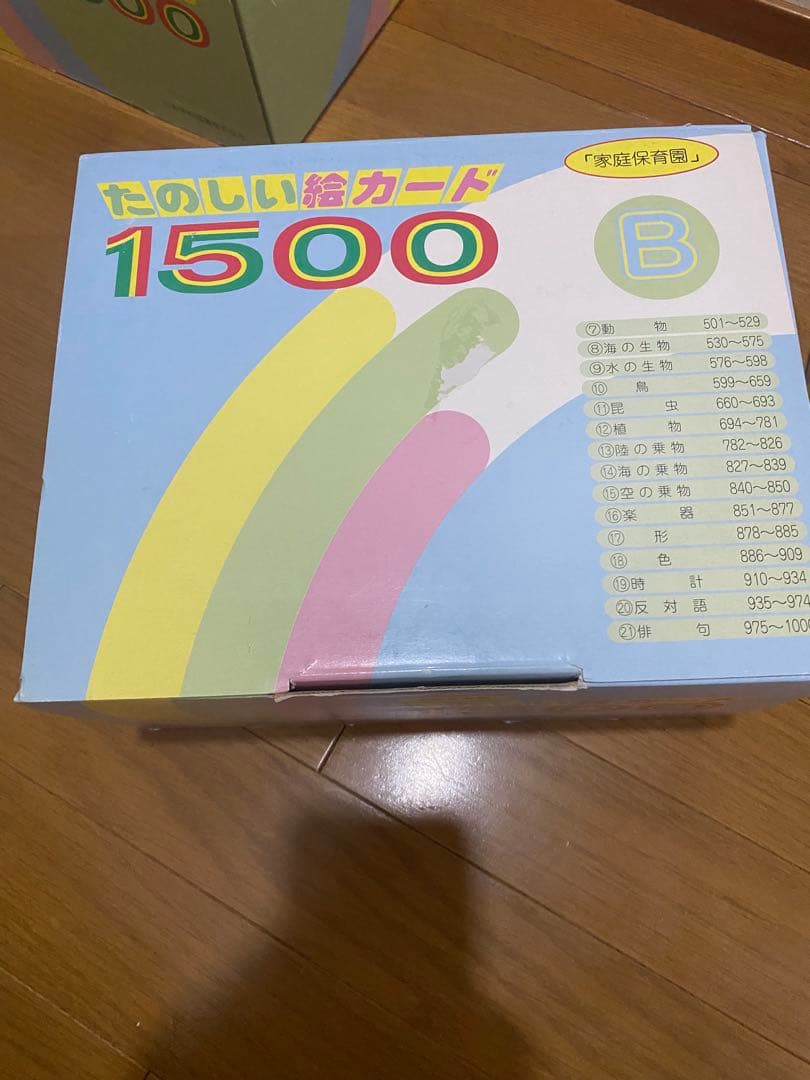 家庭保育園　絵カード　フラッシュカード