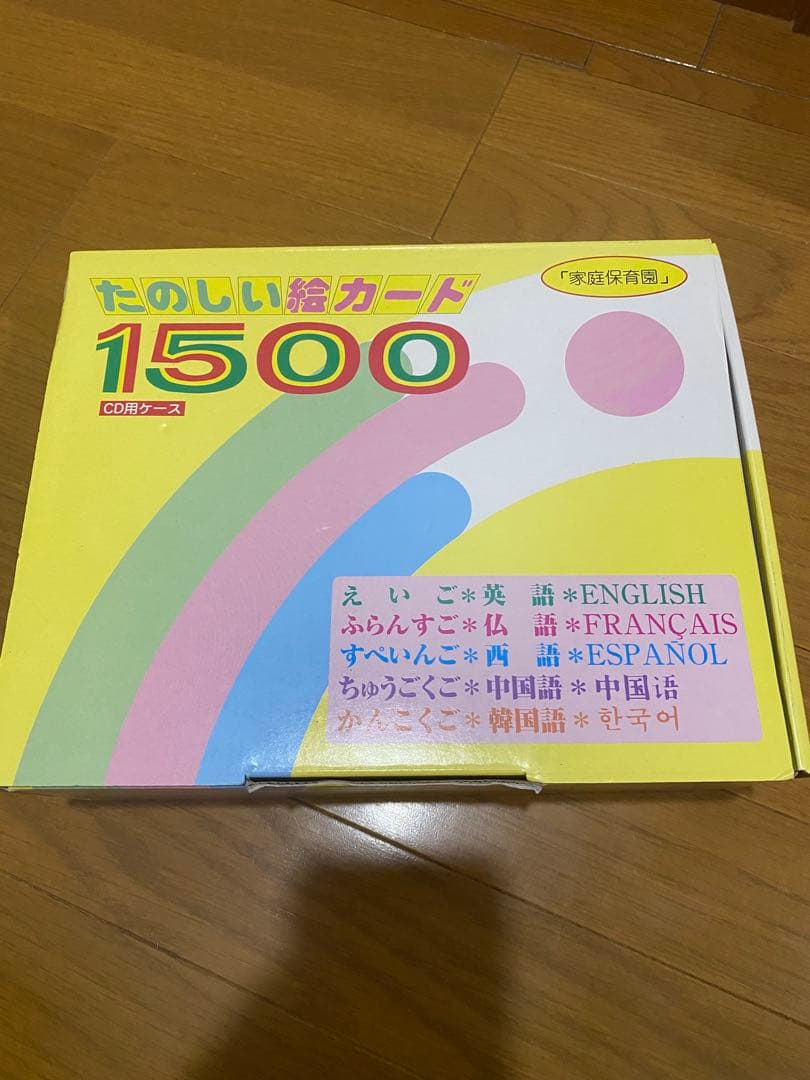 家庭保育園　絵カード　フラッシュカード