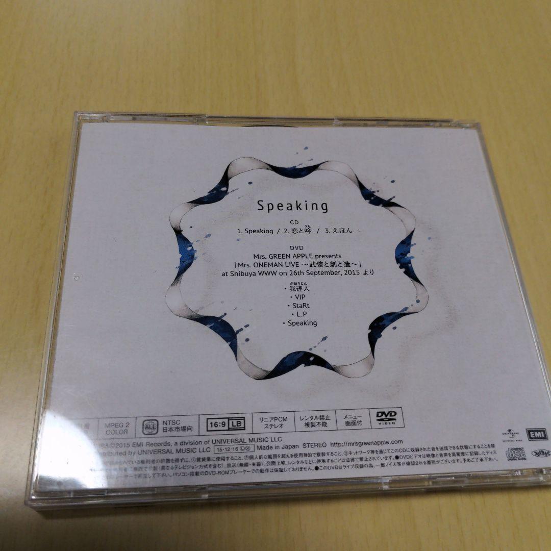 【初回限定盤】Mrs. GREEN APPLE「Speaking」