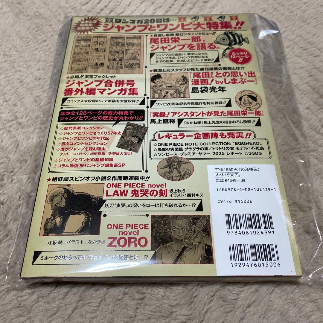 ワンピースマガジン 特集 週間少年ジャンプとONE PIECE