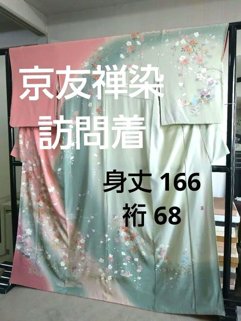 F‐307 訪問着 京友禅 袷 染め分け 桜 鴛鴦 金彩 銀彩 落款 美品