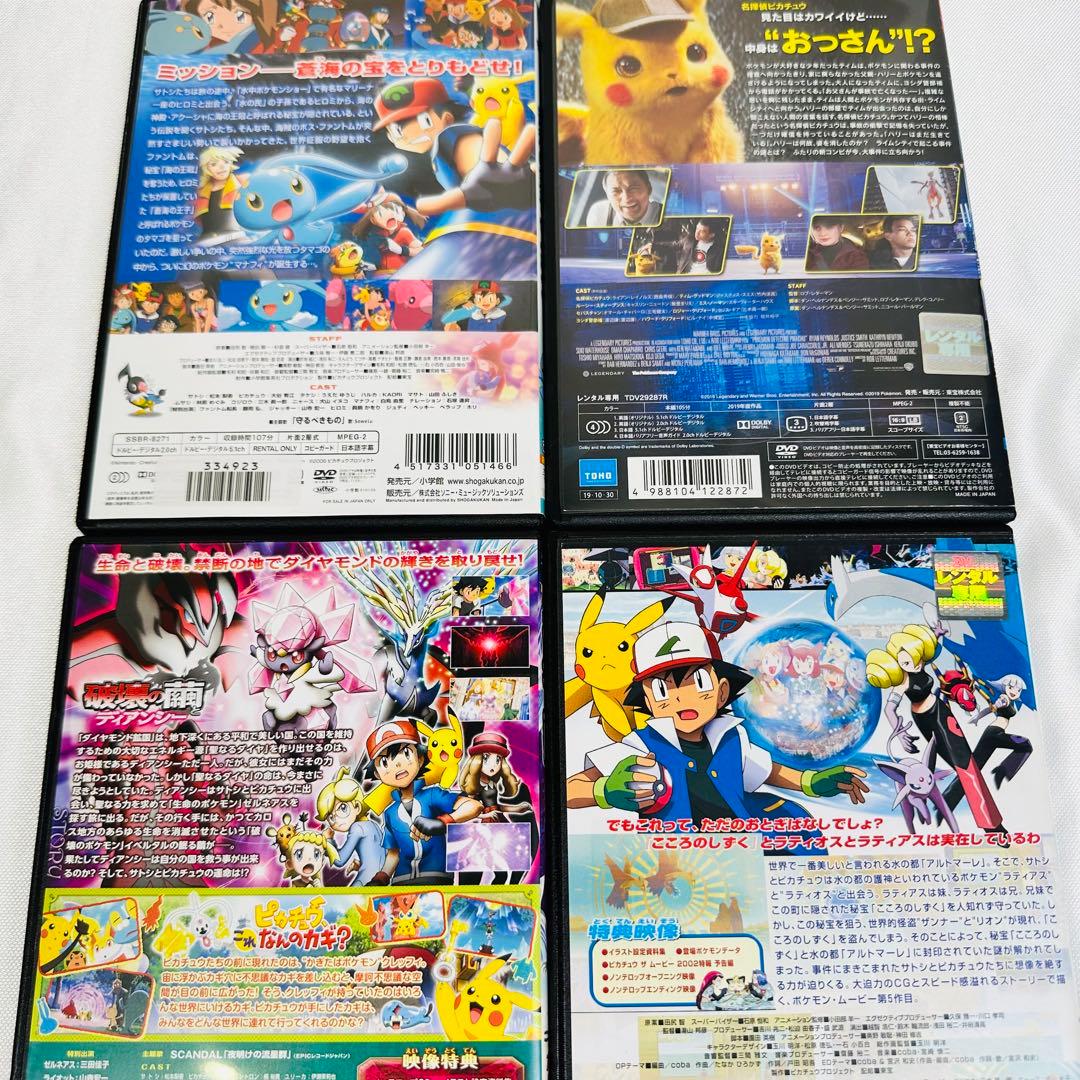 劇場版　ポケモン　DVD 4本セット　ケース付き　水の都　ラティアス　ラティオス