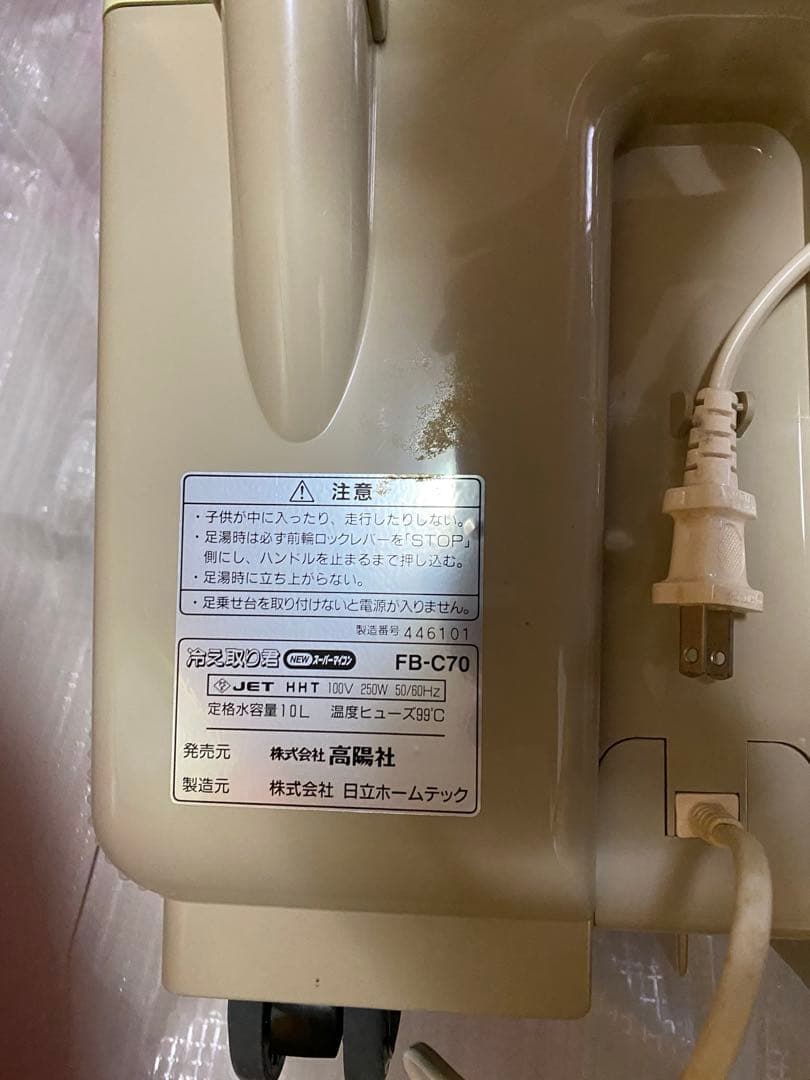 高陽社『冷え取り君』 足湯　温浴　フットバス