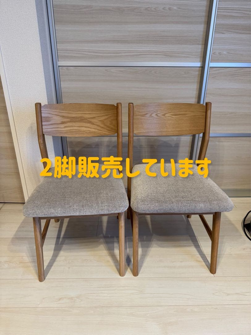 unico SIGNE ダイニングチェア