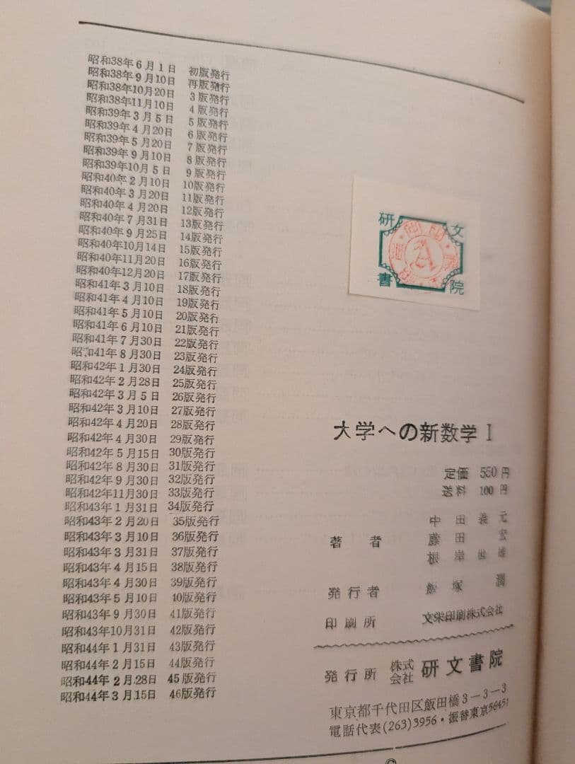 大学への新数学 Ⅰ ⅡB Ⅲ 研文書院