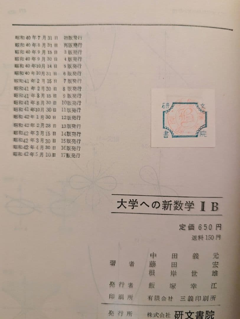 大学への新数学 Ⅰ ⅡB Ⅲ 研文書院