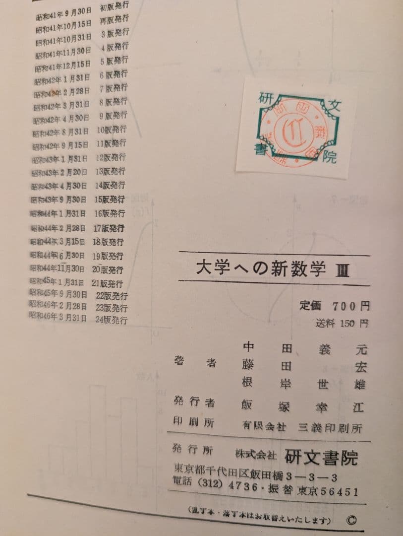 大学への新数学 Ⅰ ⅡB Ⅲ 研文書院