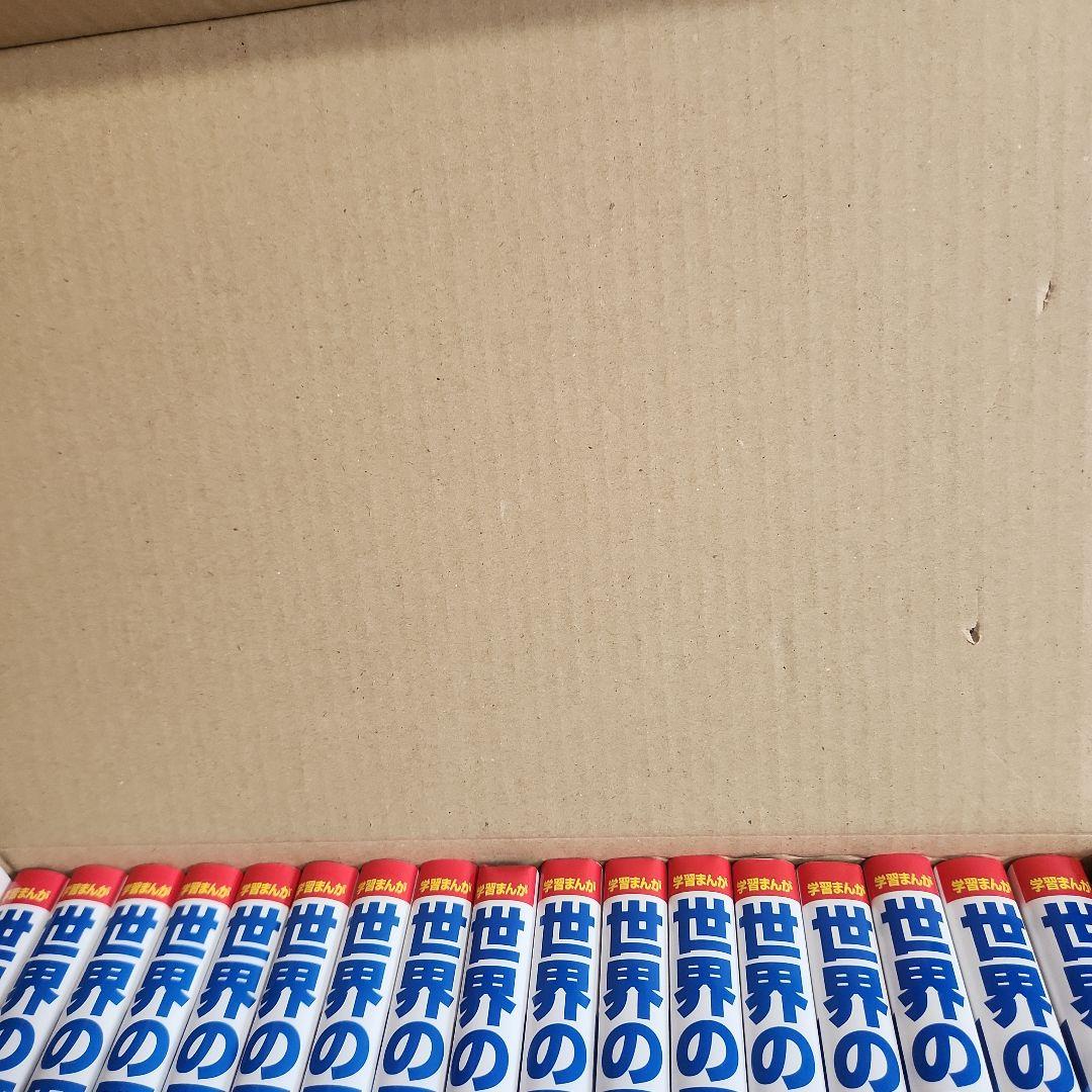 学習まんが　世界の歴史　全巻セット　小学館