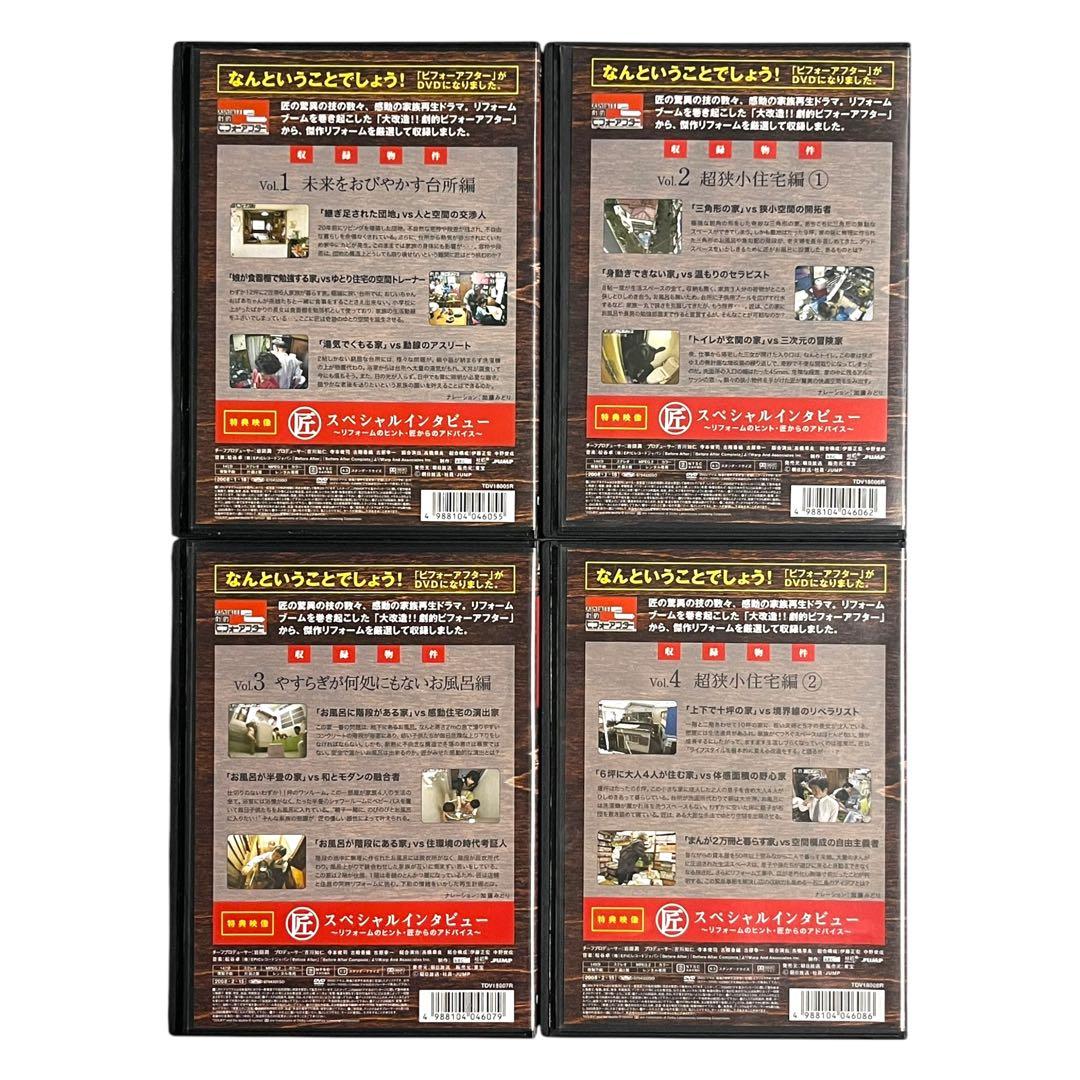 新品ケース 希少/レア DVD 「 大改造!!劇的ビフォーアフター 」 全4巻