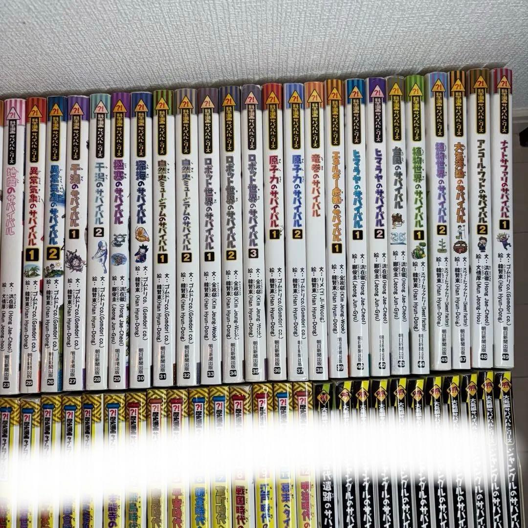 mr324 ①科学漫画サバイバルシリーズ(説明必読46冊分)92冊セット