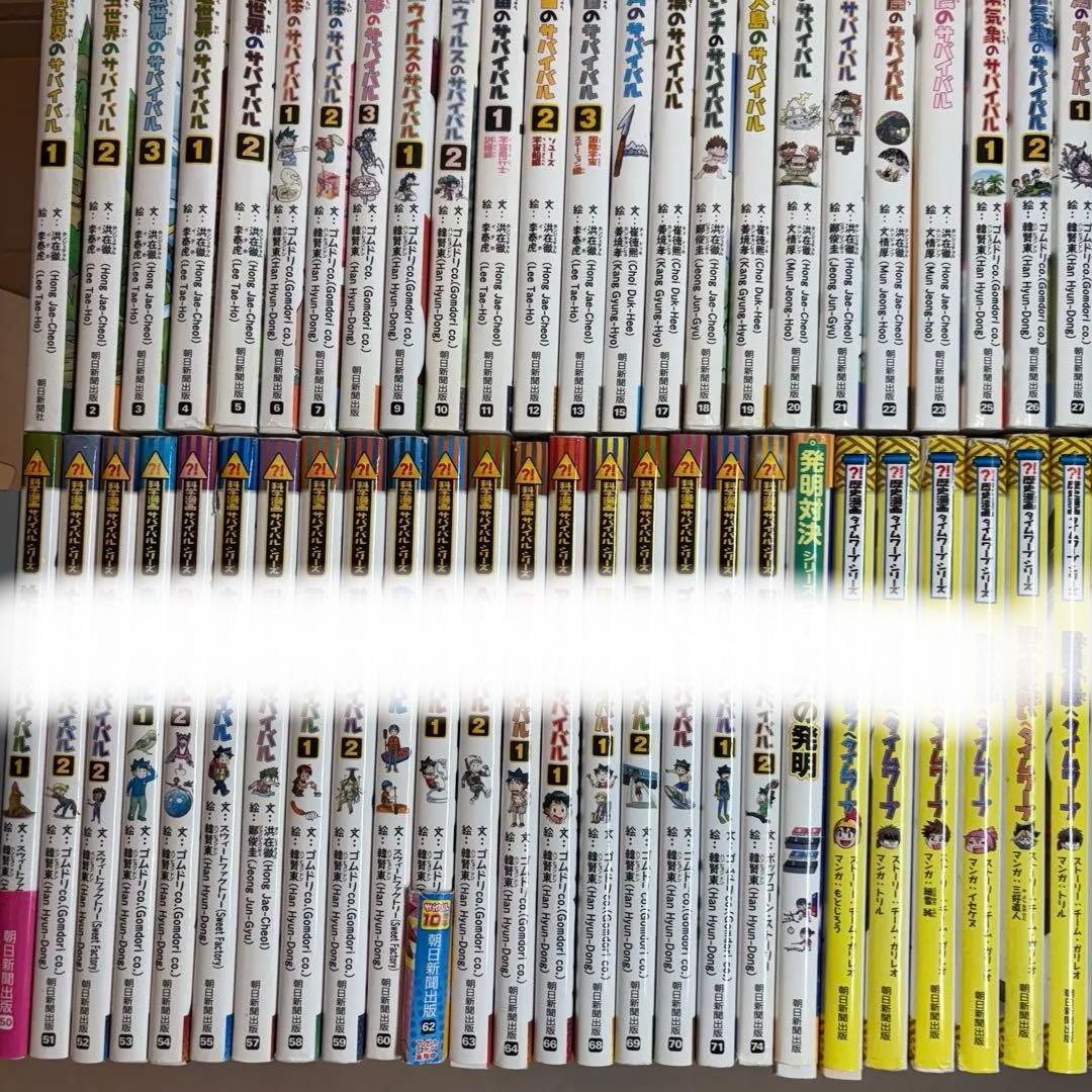 mr324 ①科学漫画サバイバルシリーズ(説明必読46冊分)92冊セット