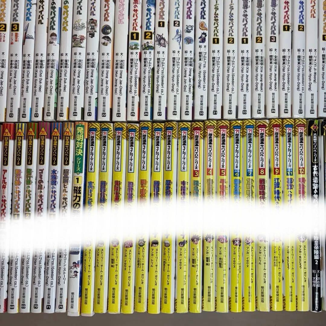 mr324 ①科学漫画サバイバルシリーズ(説明必読46冊分)92冊セット