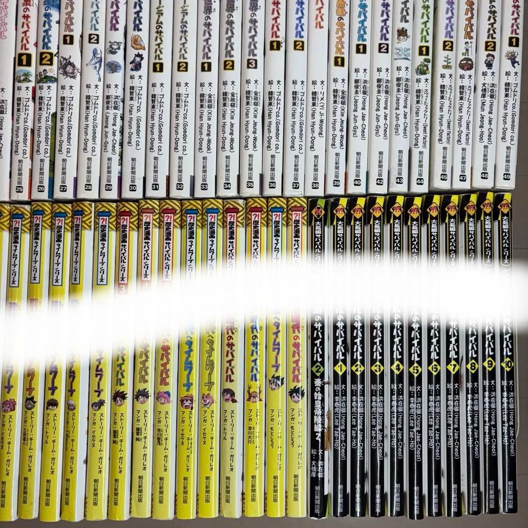 mr324 ①科学漫画サバイバルシリーズ(説明必読46冊分)92冊セット