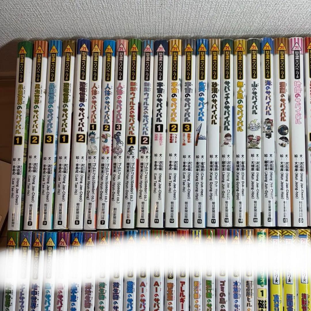mr324 ①科学漫画サバイバルシリーズ(説明必読46冊分)92冊セット