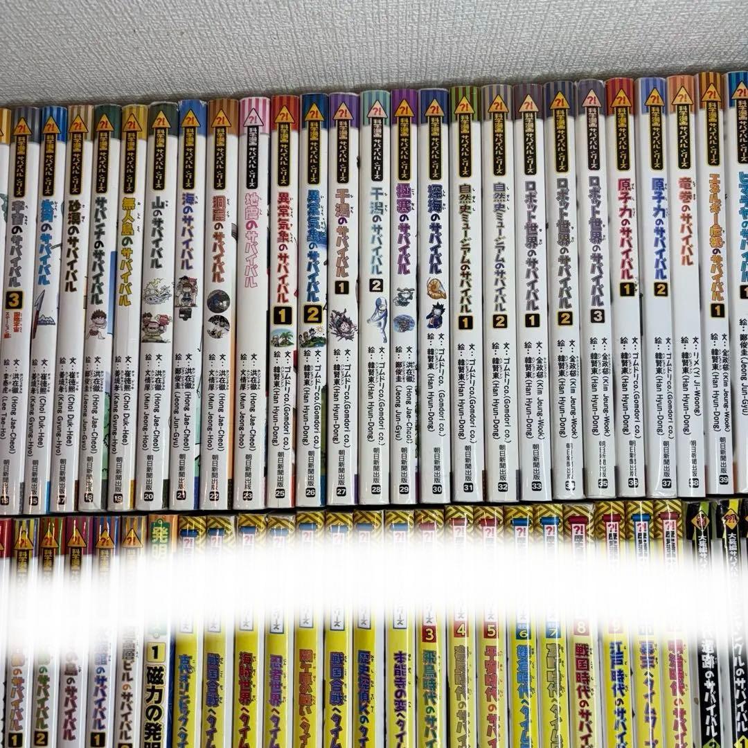 mr324 ①科学漫画サバイバルシリーズ(説明必読46冊分)92冊セット