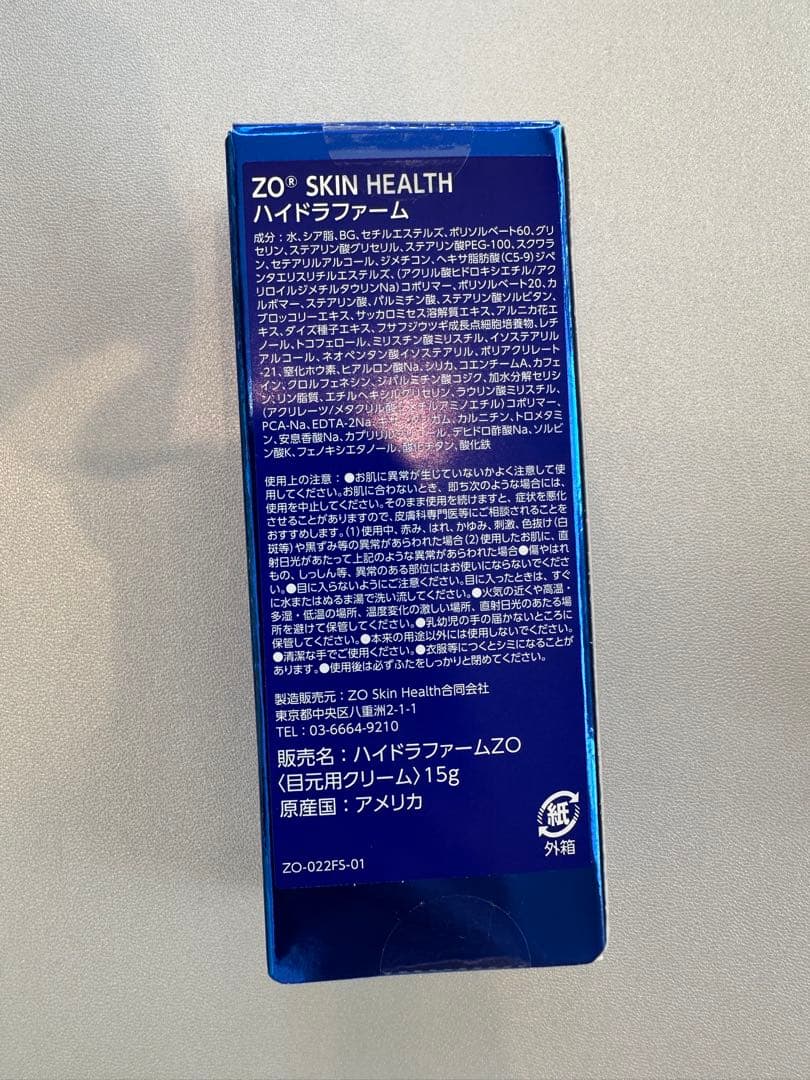 新品未開封 ゼオスキン ハイドラファーム 15g 正規品