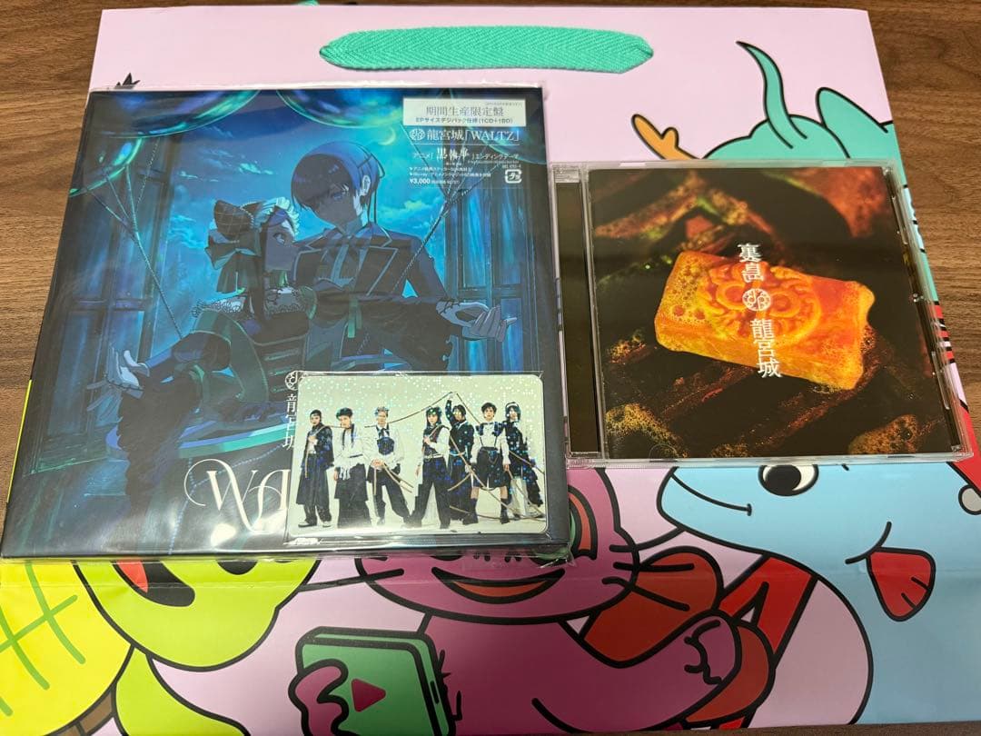 龍宮城　WALTZ 完全生産限定盤　白黒他