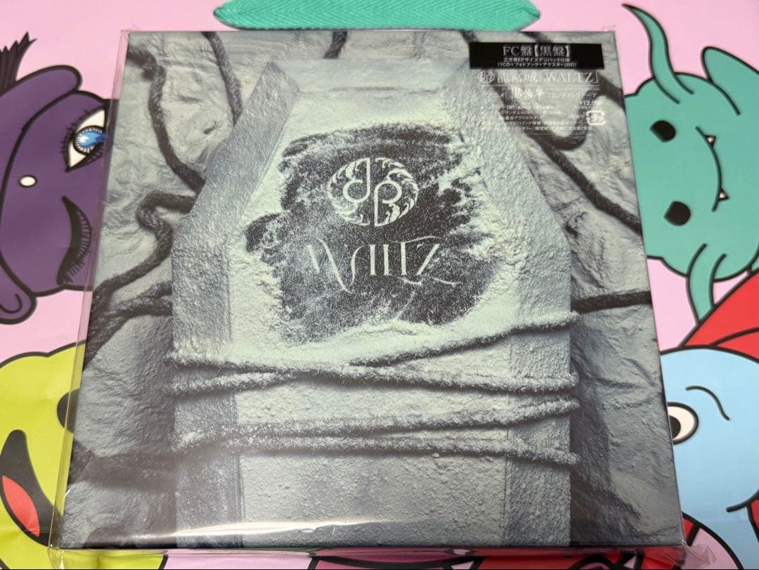 龍宮城　WALTZ 完全生産限定盤　白黒他