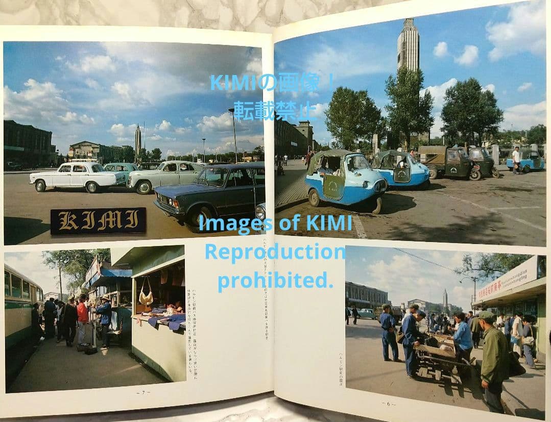 満洲の旅 1982 ハルピン 1982 単行本 北小路健,渡部まなぶ