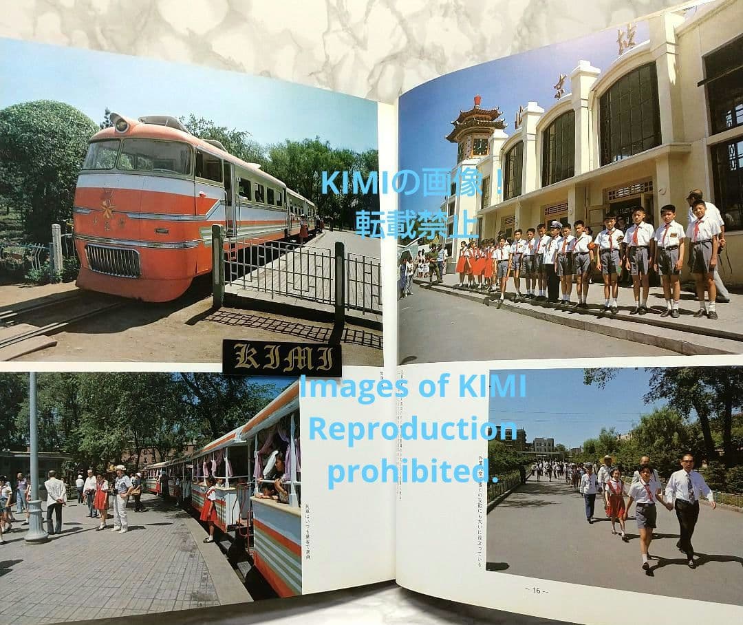 満洲の旅 1982 ハルピン 1982 単行本 北小路健,渡部まなぶ