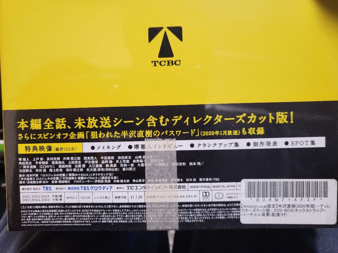 ★新品未開封★ネックストラップ付き★半沢直樹2020年ディレクターズカットDVD