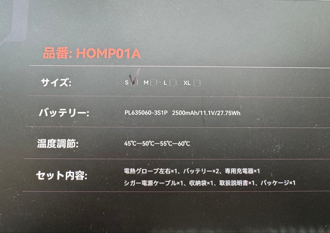 HOMPRES電熱グローブS 2024モデル