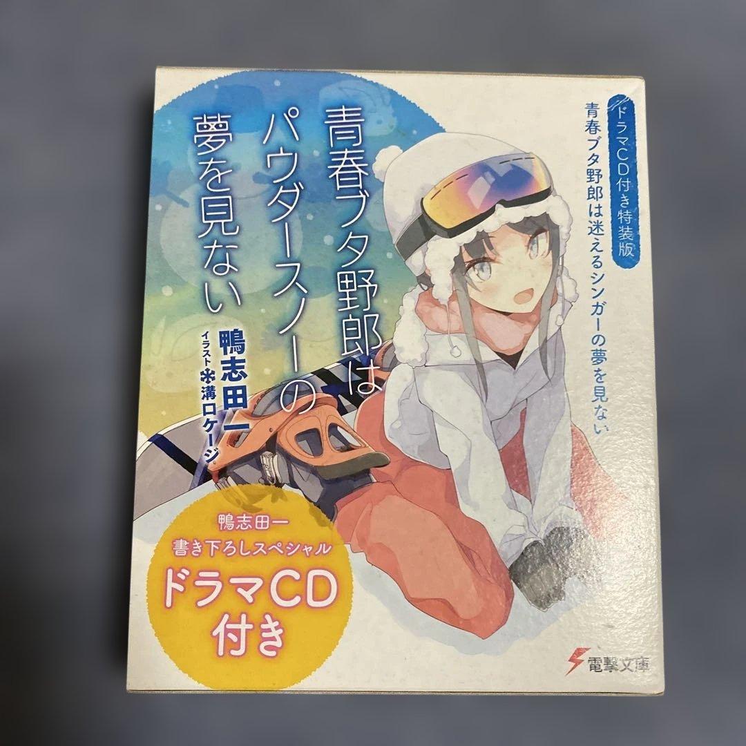 青春ブタ野郎はバニーガール先輩の夢を見ない　1〜15巻　全巻　青ブタ