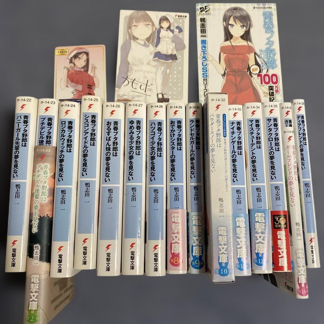 青春ブタ野郎はバニーガール先輩の夢を見ない　1〜15巻　全巻　青ブタ