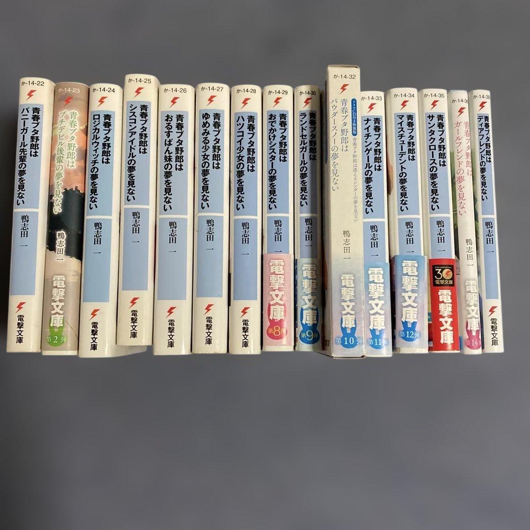 青春ブタ野郎はバニーガール先輩の夢を見ない　1〜15巻　全巻　青ブタ