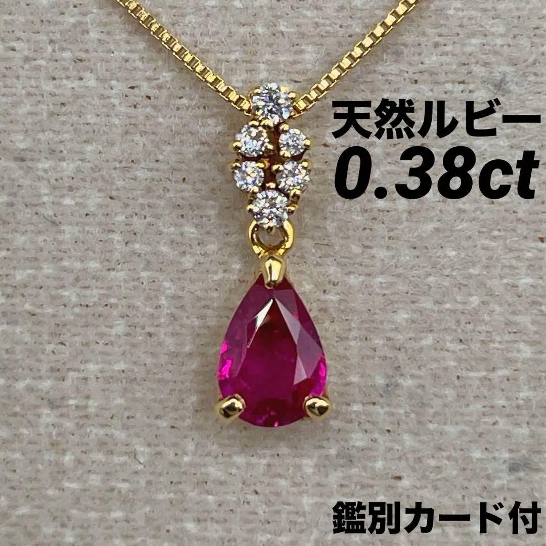 JA121★高級 ルビー0.38ct ダイヤ K18 ペンダントヘッド 鑑付