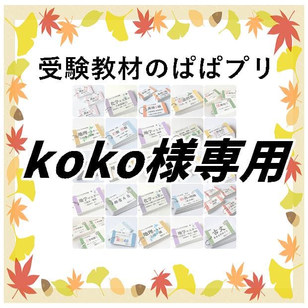 koko　32、52、54、55、56、58