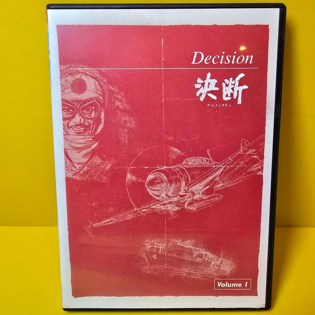 ※新品ケース交換済み　アニメンタリー 決断 　DVD 全5巻セット