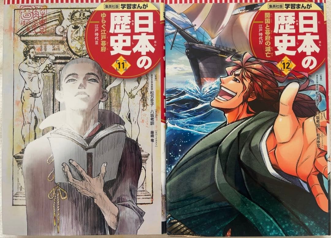 値下　美品　学習まんが　日本の歴史(全20巻セット)集英社