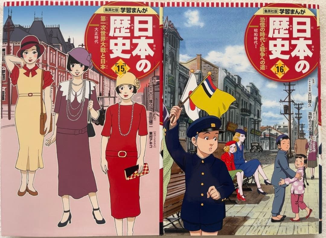 値下　美品　学習まんが　日本の歴史(全20巻セット)集英社