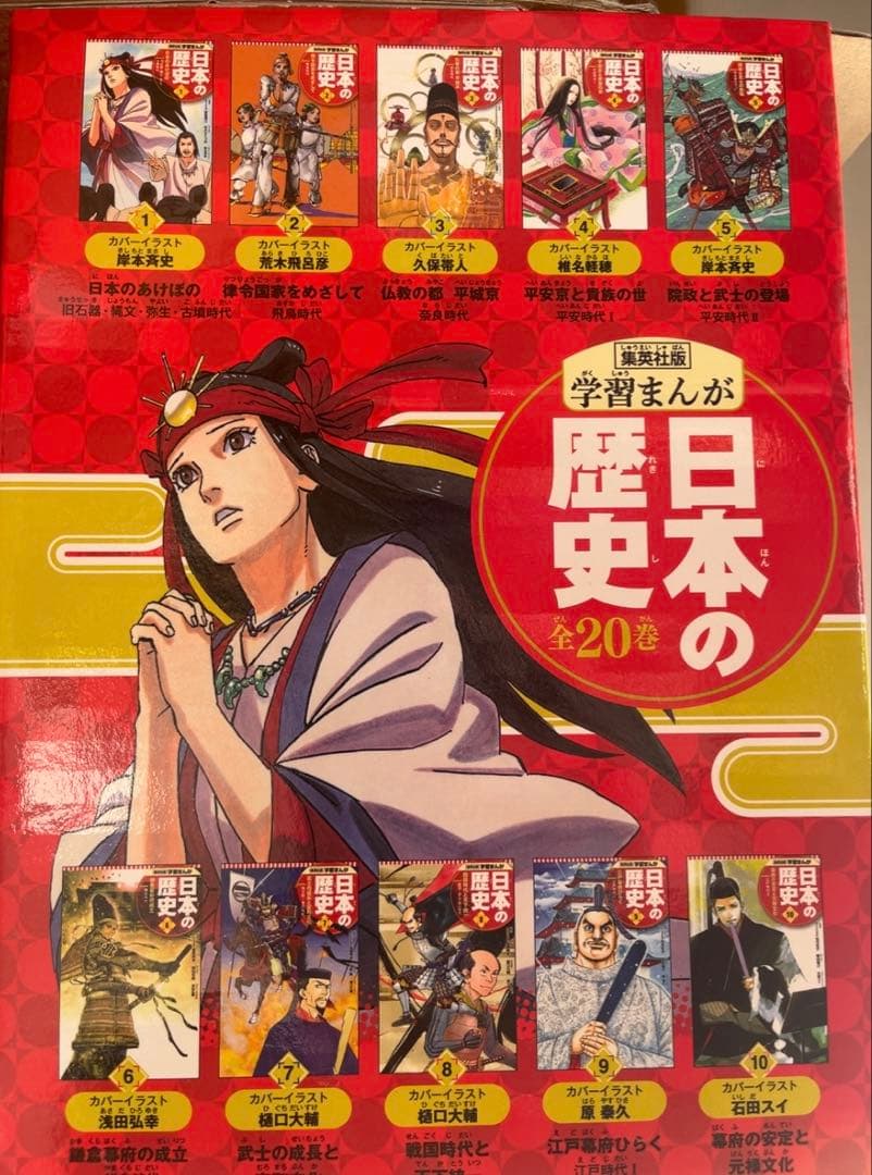 値下　美品　学習まんが　日本の歴史(全20巻セット)集英社